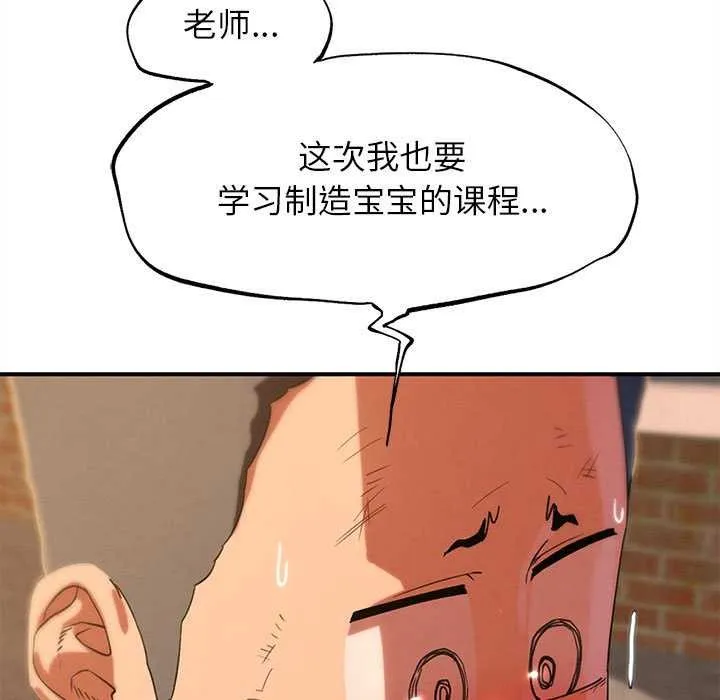 危险同学会-第89話 - 图片 152