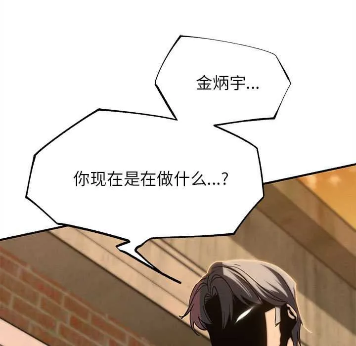 危险同学会-第89話 - 图片 160