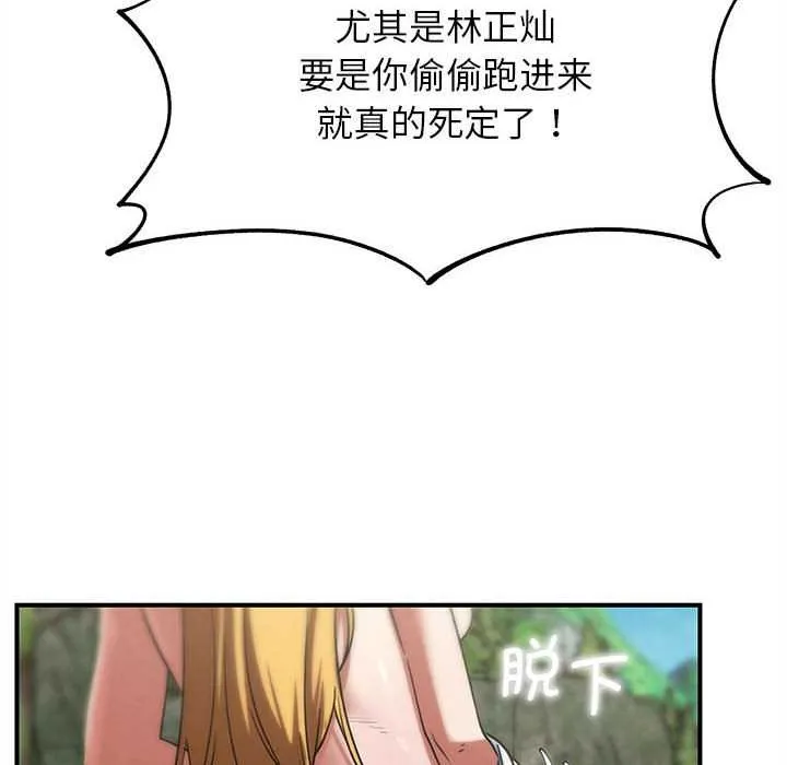 危险同学会-第89話 - 图片 184