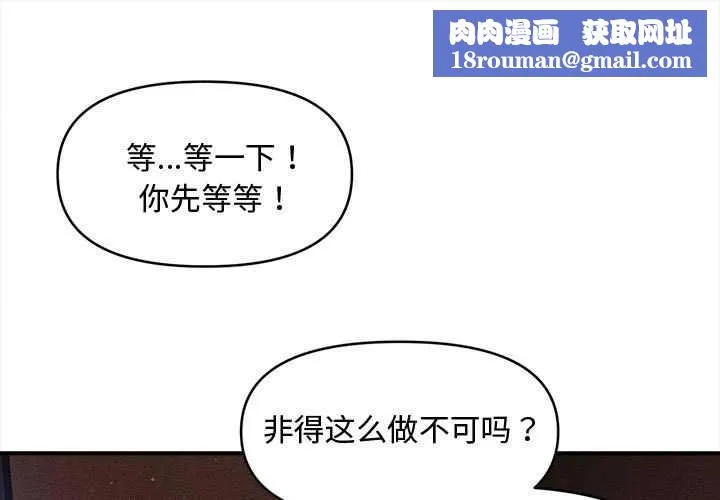 会长家的小儿子-第37話 - 图片 1