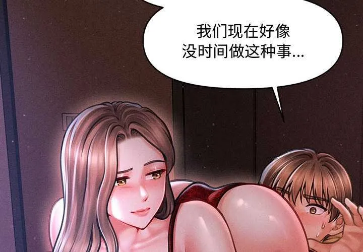 会长家的小儿子-第37話 - 图片 2