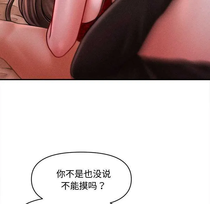 会长家的小儿子-第37話 - 图片 24