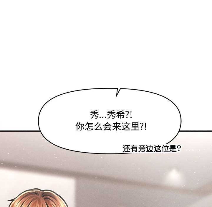 会长家的小儿子第37話