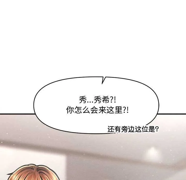 会长家的小儿子-第37話 - 图片 97