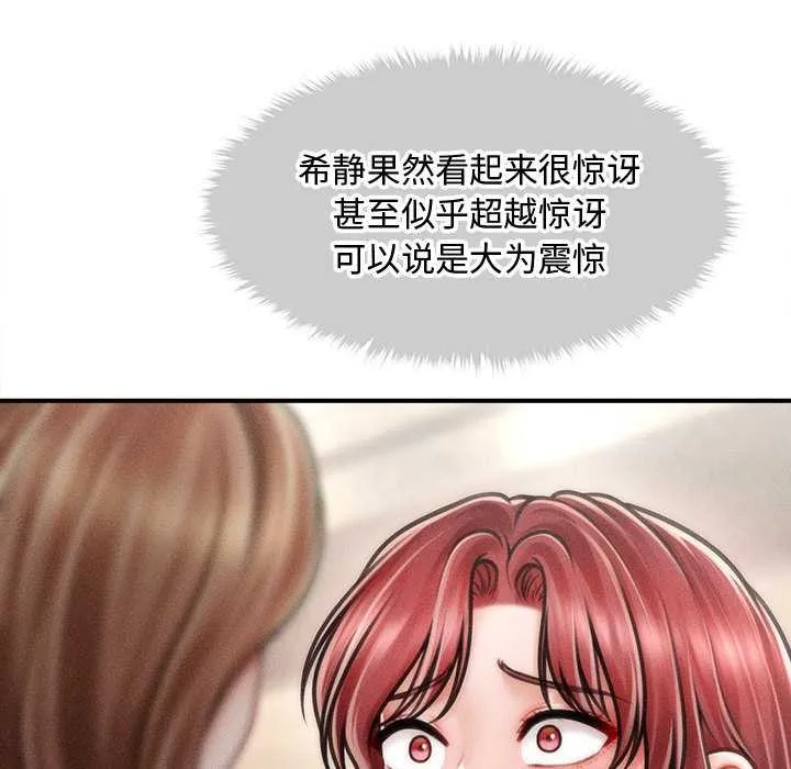 会长家的小儿子-第37話 - 图片 106