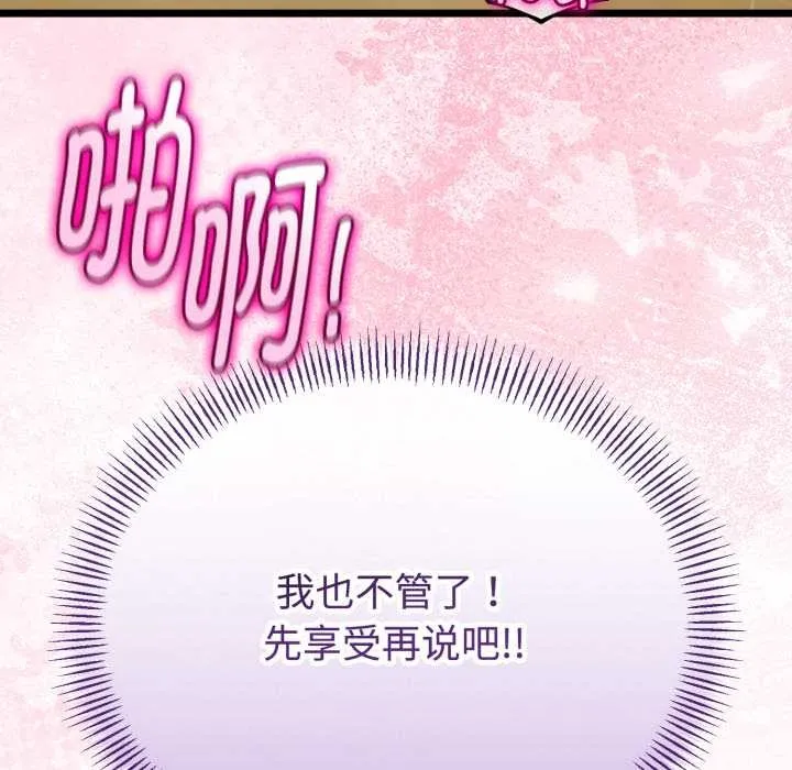 与初恋的以外同居-第38話 - 图片 9