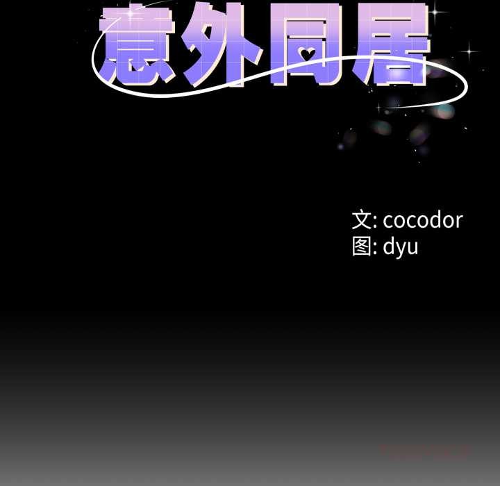 与初恋的以外同居第38話
