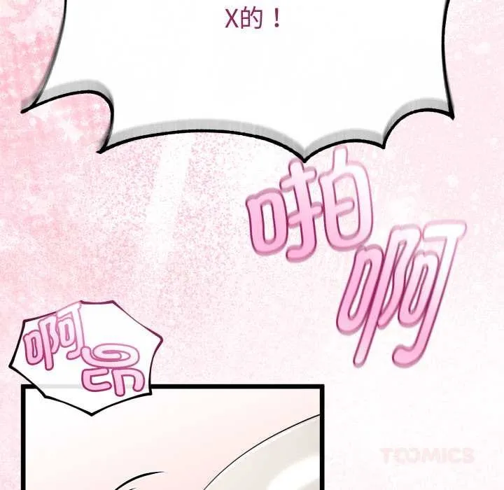 与初恋的以外同居-第38話 - 图片 30