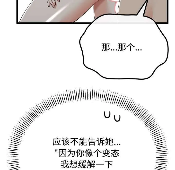 与初恋的以外同居-第38話 - 图片 40