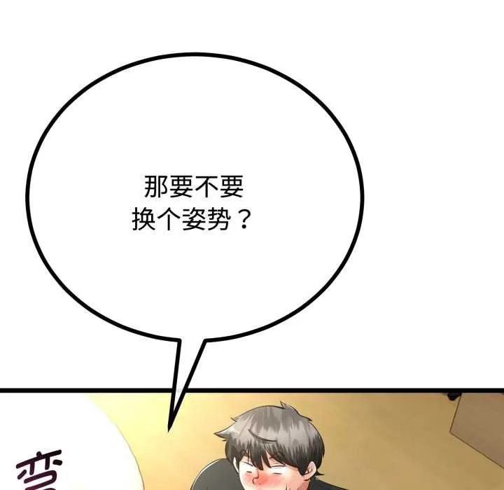 與初戀的以外同居第38話