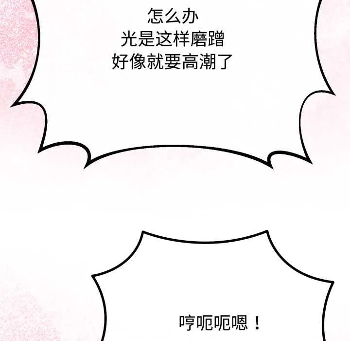 與初戀的以外同居第38話