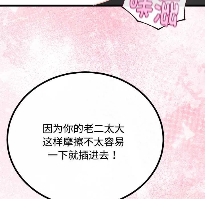 与初恋的以外同居-第38話 - 图片 61