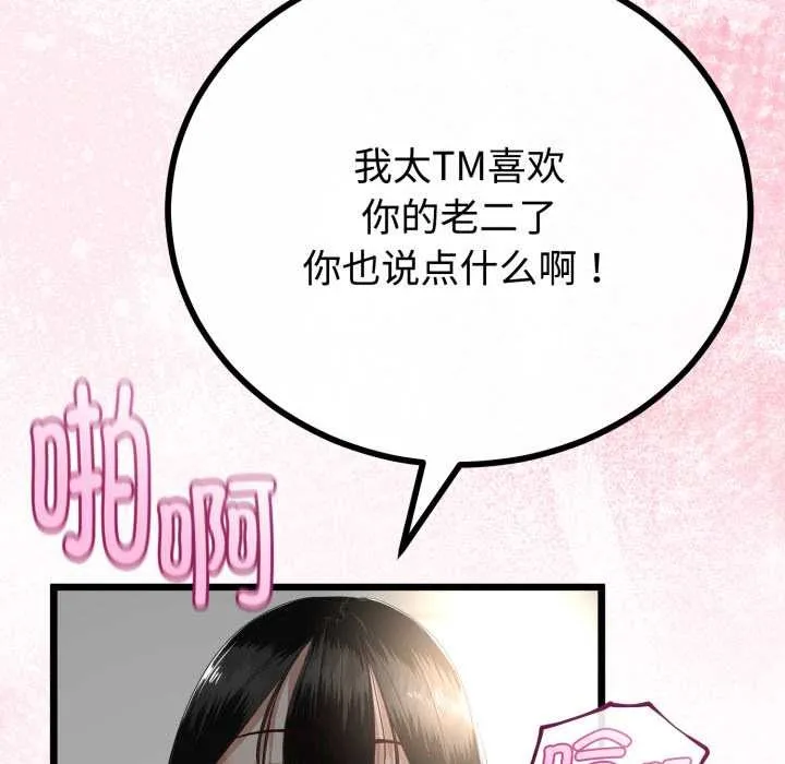 与初恋的以外同居-第38話 - 图片 83