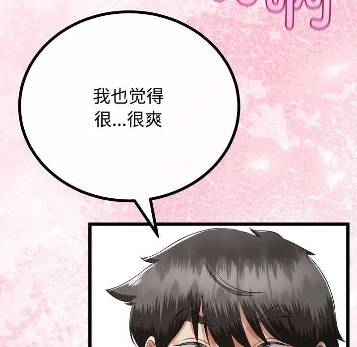 与初恋的以外同居-第38話 - 图片 85