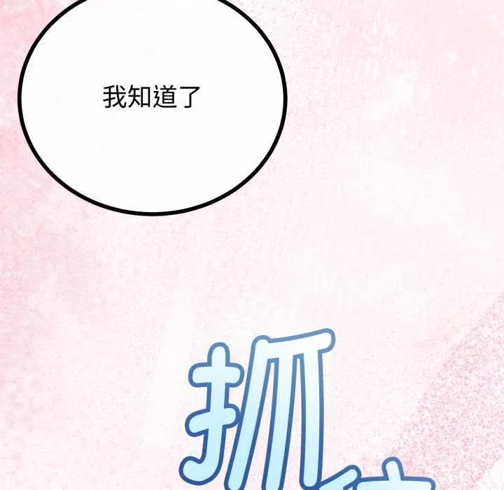 与初恋的以外同居-第38話 - 图片 89