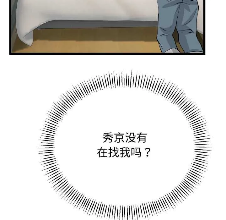 与初恋的以外同居-第38話 - 图片 130