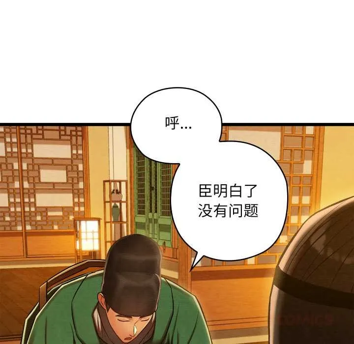 亲密宝鉴-第42話 - 图片 21