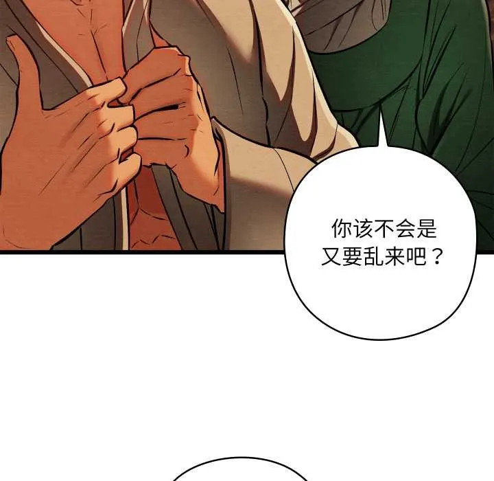 亲密宝鉴-第42話 - 图片 60