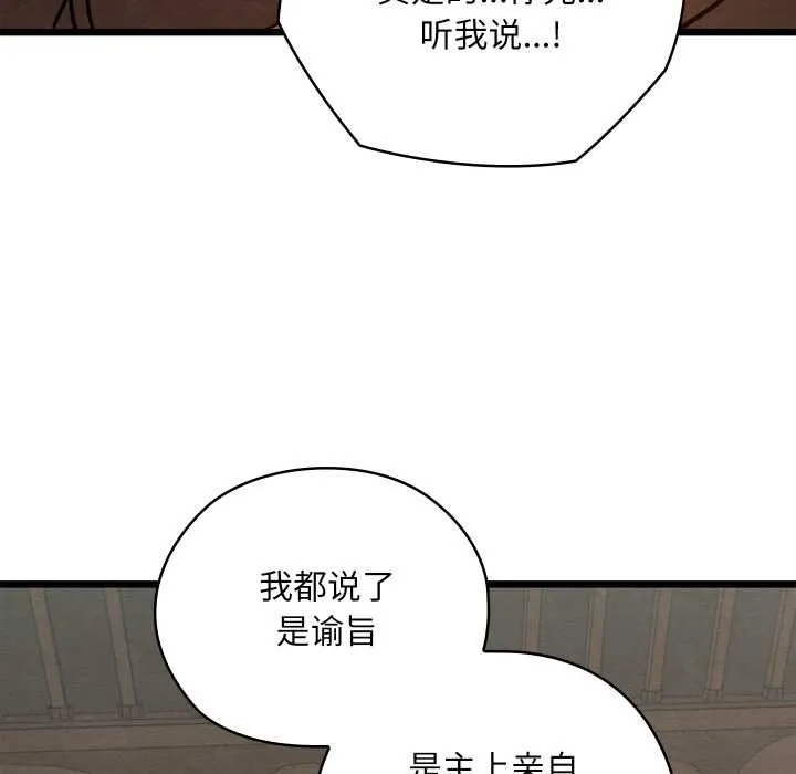 亲密宝鉴-第42話 - 图片 71