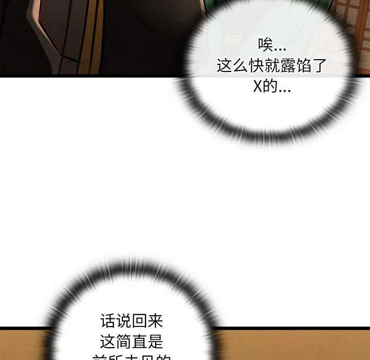 亲密宝鉴-第42話 - 图片 105