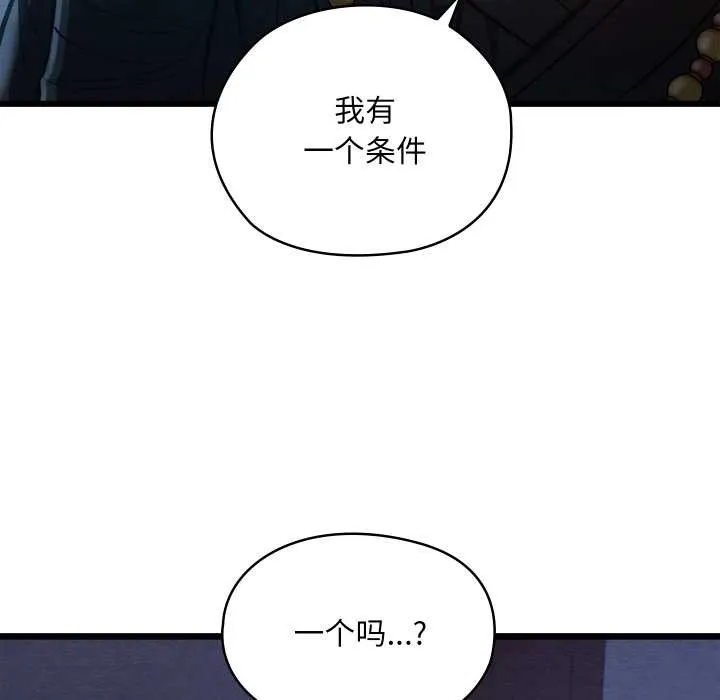 亲密宝鉴-第42話 - 图片 152