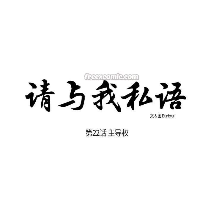 请与我私语-第22話 - 图片 15