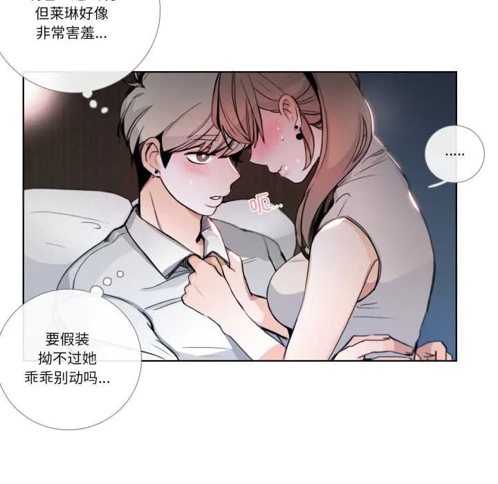 请与我私语-第22話 - 图片 51