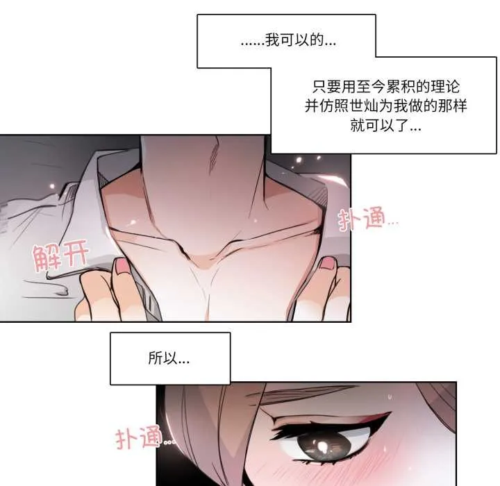请与我私语-第22話 - 图片 52