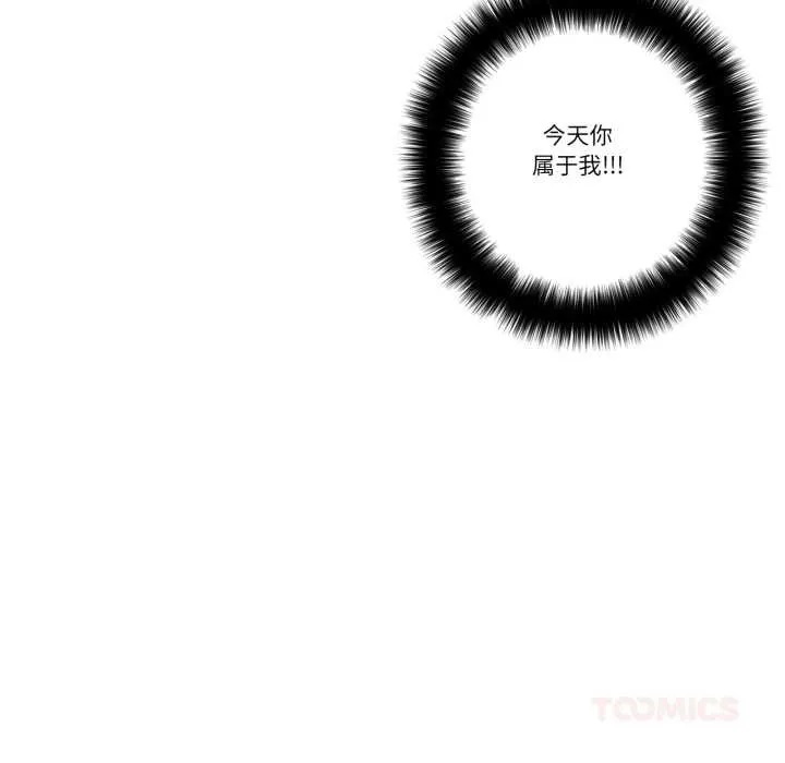 请与我私语-第22話 - 图片 54