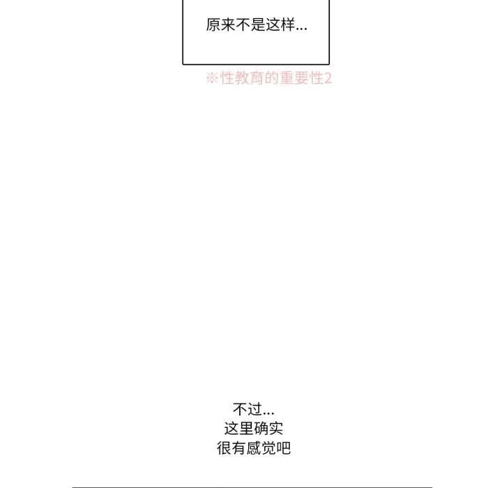 请与我私语-第22話 - 图片 61