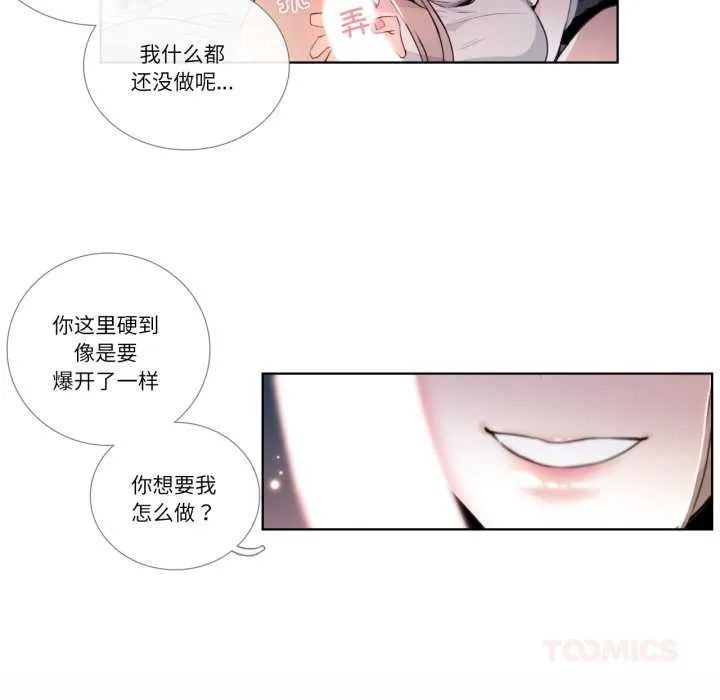請與我私語第22話