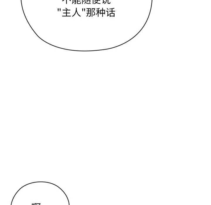 调教开关：第二季-第9話 - 图片 78