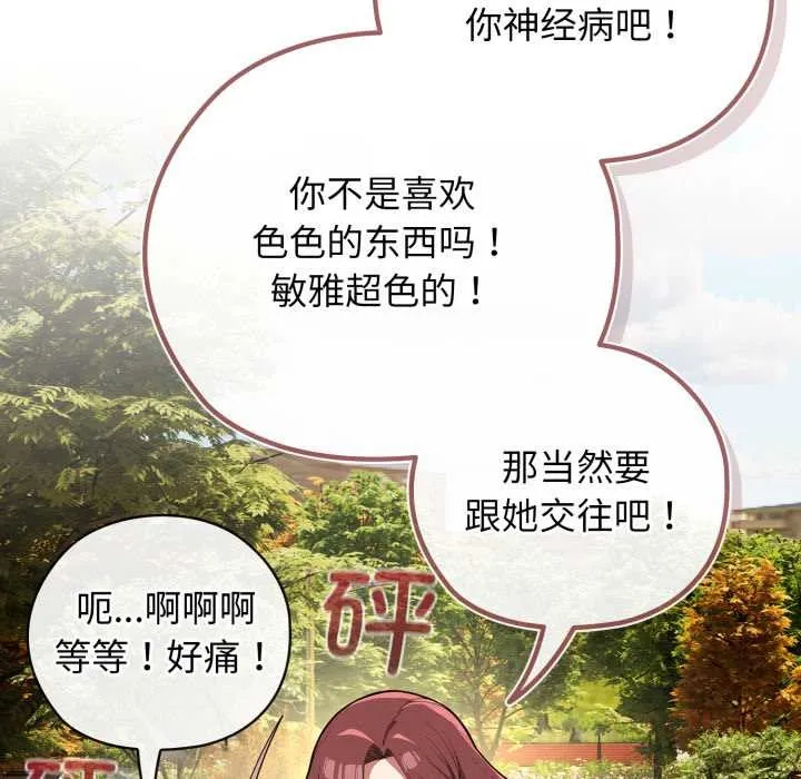 调教开关：第二季-第9話 - 图片 111