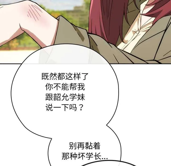 调教开关：第二季-第9話 - 图片 139