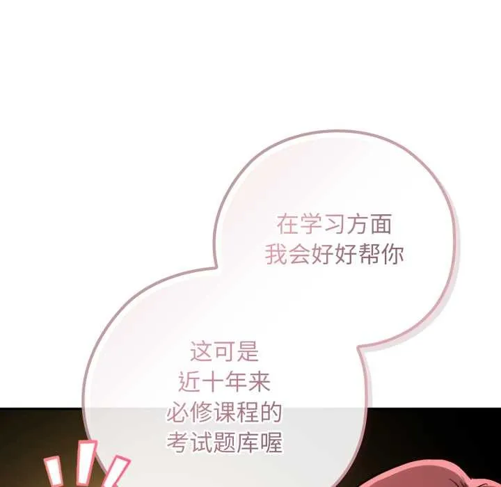 調教開關：第二季第9話