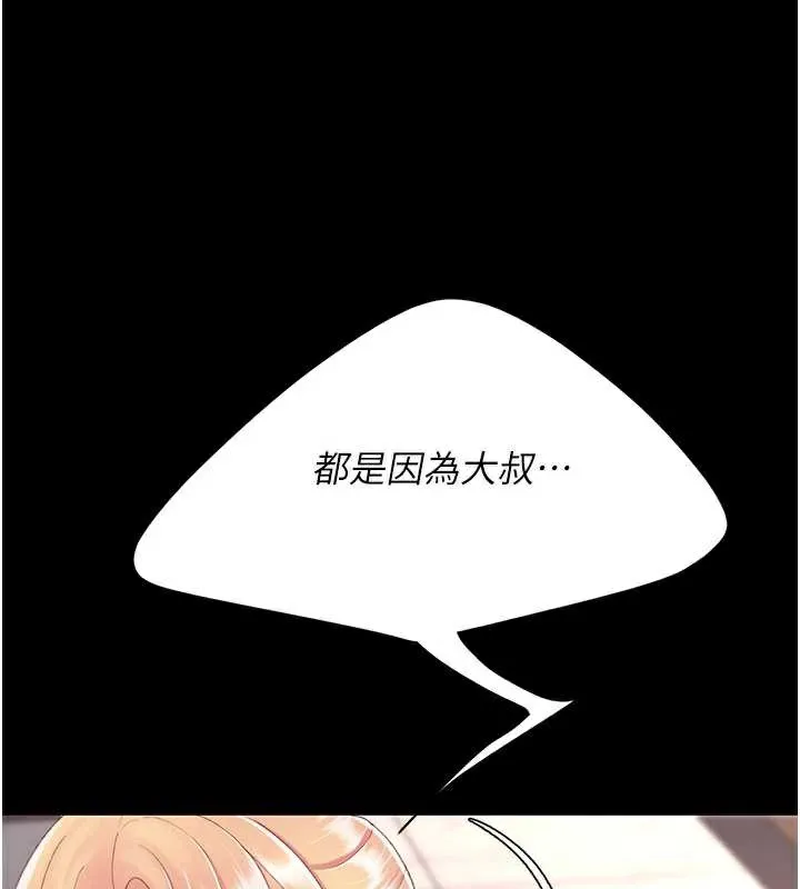 復仇母女丼-第124話-終於問出口的話 - 图片 52
