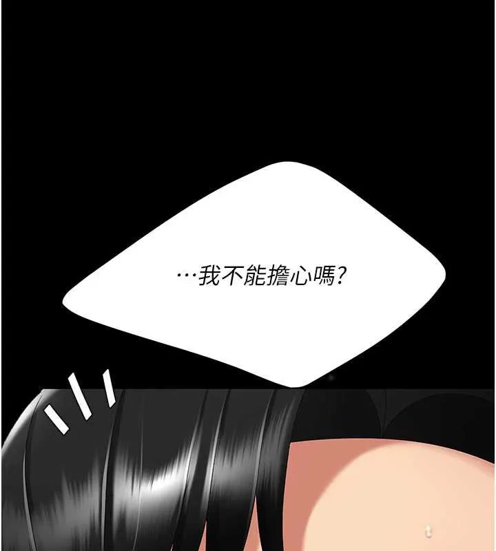 復仇母女丼-第124話-終於問出口的話 - 图片 82