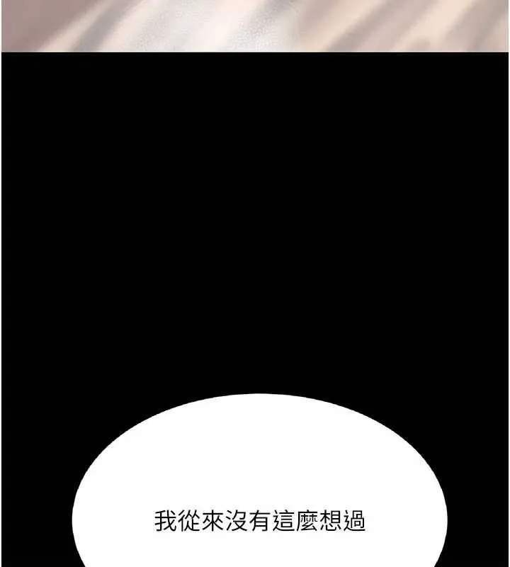 復仇母女丼-第124話-終於問出口的話 - 图片 144