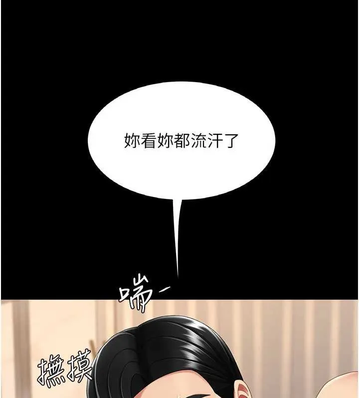 復仇母女丼第124話-終於問出口的話