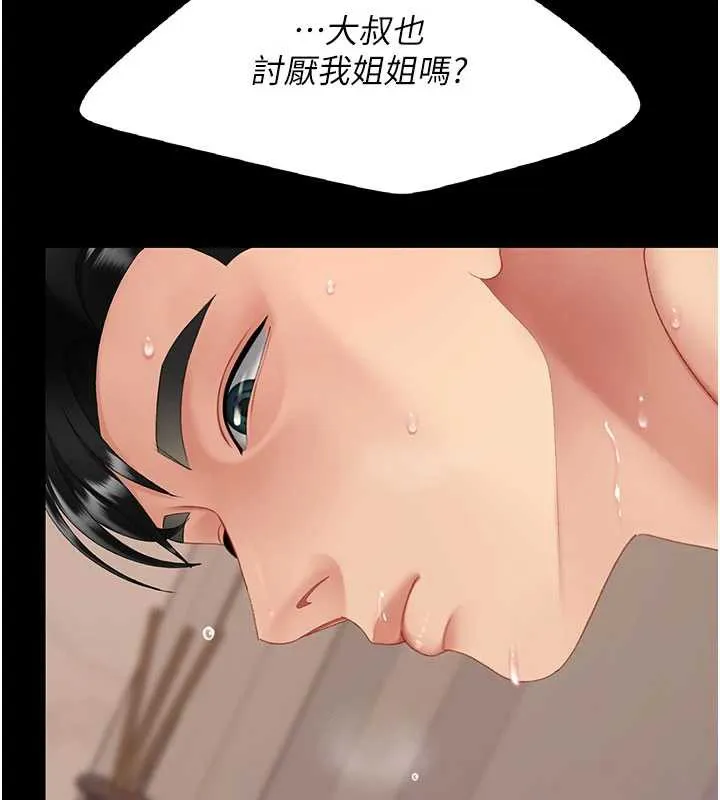 復仇母女丼-第124話-終於問出口的話 - 图片 195