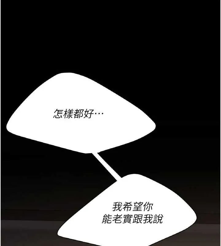 復仇母女丼-第124話-終於問出口的話 - 图片 200