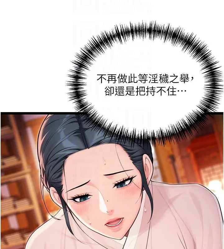 命运:贞洁慾女-第61話-偷嘗閨秀極陰戶 - 图片 21
