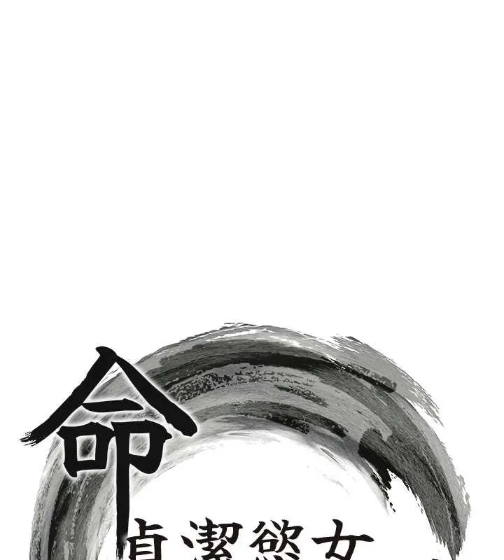 命运:贞洁慾女-第61話-偷嘗閨秀極陰戶 - 图片 16
