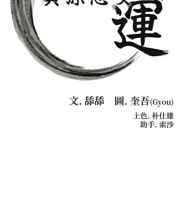 命运:贞洁慾女-第61話-偷嘗閨秀極陰戶 - 图片 17