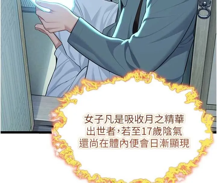 命运:贞洁慾女-第61話-偷嘗閨秀極陰戶 - 图片 40