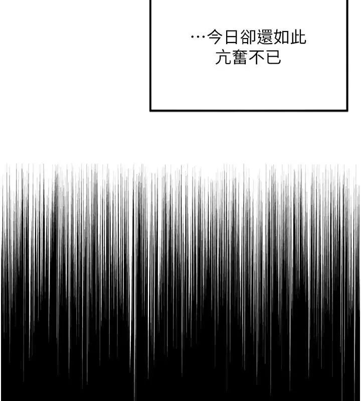 命运:贞洁慾女-第61話-偷嘗閨秀極陰戶 - 图片 78