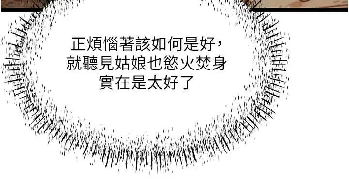 命运:贞洁慾女-第61話-偷嘗閨秀極陰戶 - 图片 124