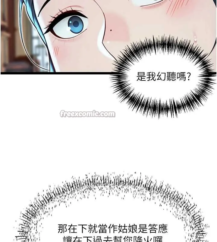 命运:贞洁慾女-第61話-偷嘗閨秀極陰戶 - 图片 126