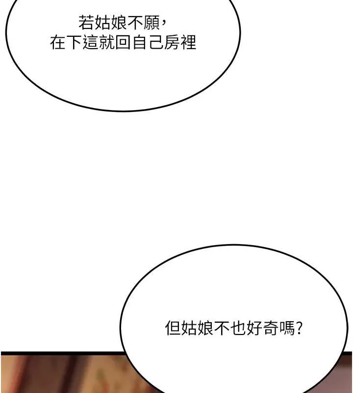 命运:贞洁慾女-第61話-偷嘗閨秀極陰戶 - 图片 150