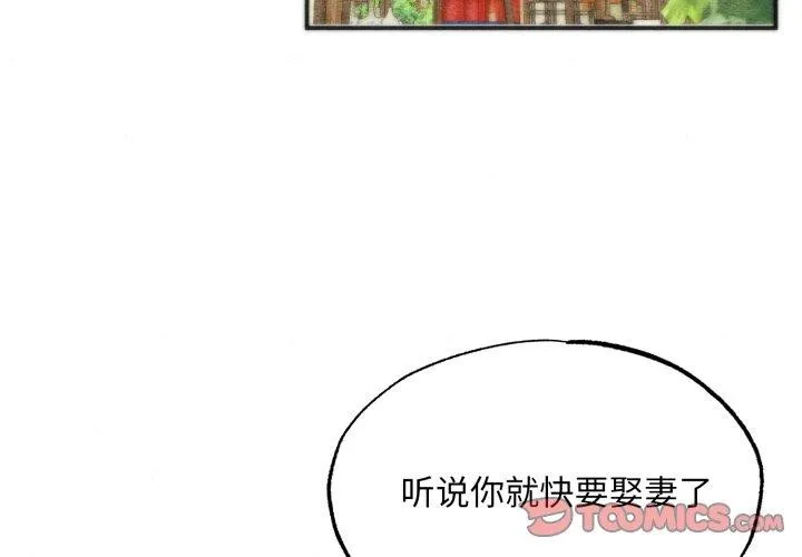狂眼-第85話 - 图片 3